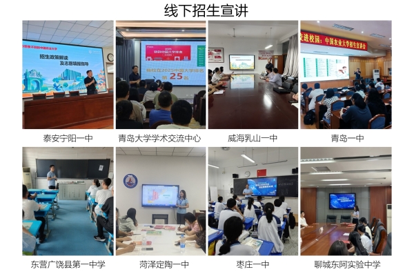 中国农业大学烟台研究院 研究院新闻 山东招生 │ 烟台研究院赴山东省16地市开展驻地招生宣传工作